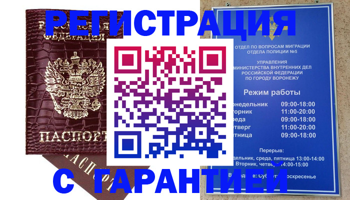 миграционный учет в Татарске