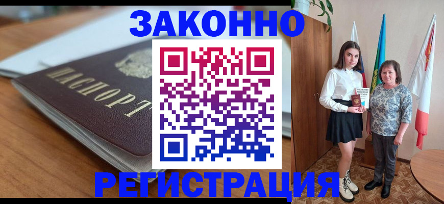 временная прописка в Татарске