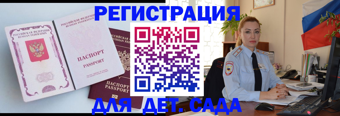 временная регистрация для всех в Татарске